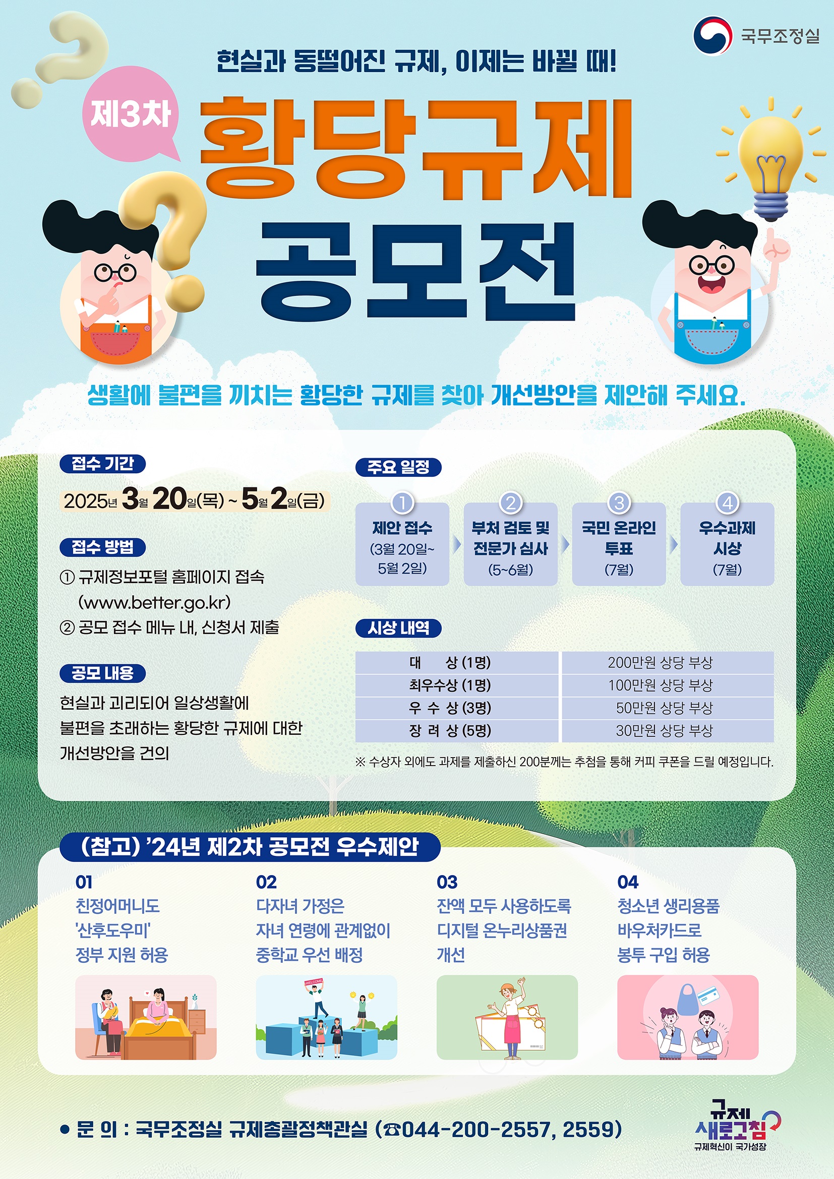 2024.12.19.THURS 19:00~21:00 서울시 영등포구 은행로 30(여의도동) 중소기업중앙회 kbiz(B1층) 제3회 동반성장청년포럼 성공의 비밀을 말하다, 청년을 위한 성공 로드맵 / 정운찬-동반성장연구소 이사장, 최승재-중소기업 옴부즈만, 하태진-(주)버넥트 대표