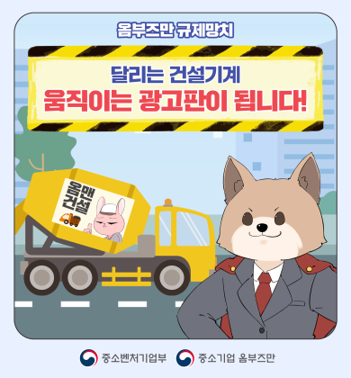 (7편) 건설기계에서도 광고를 할 수 있다