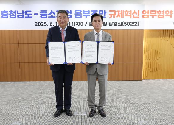 중소기업 옴부즈만-충청남도 규제혁신 업무협약식 개최