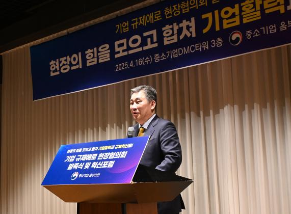 중소기업 옴부즈만,  기업 규제애로 현장협의회 발족식 및 혁신포럼 개최