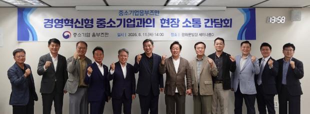 중소기업 옴부즈만, 경영혁신형 중소기업과의 현장소통 간담회 개최