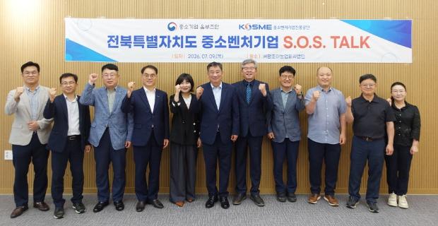 중소기업 옴부즈만, 전북지역 S.O.S. Talk 개최