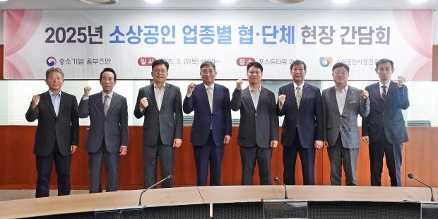 중기 옴부즈만, 25년 첫 정규간담회... 소상공인 협·단체 만났다