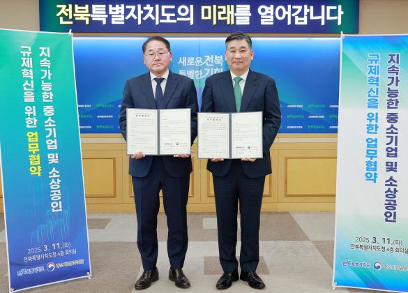 중기 옴부즈만-전북특별자치도 규제혁신 협업 추진