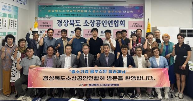 중기 옴부즈만 경북 소상공인연합회 간담회 개최