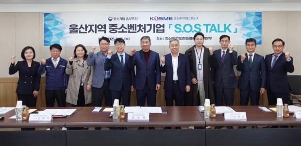 중기 옴부즈만, 울산 S.O.S. Talk 개최