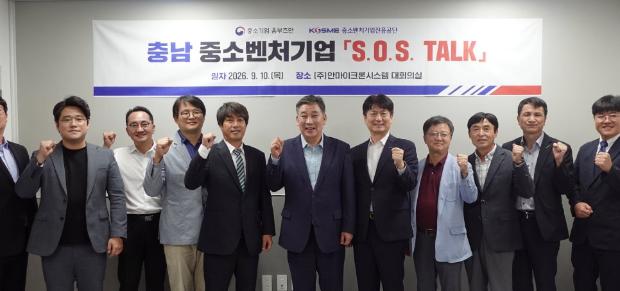 중소기업 옴부즈만, 충남지역 S.O.S. Talk 개최